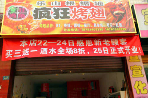 饶阳新奥尔良烤翅