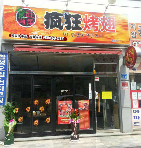 饶阳培训烧烤